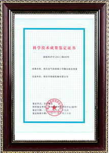 2011.10.29科技成果鉴定证书